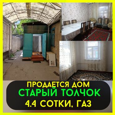 Продажа домов: Дом, 60 м², 4 комнаты, Риэлтор