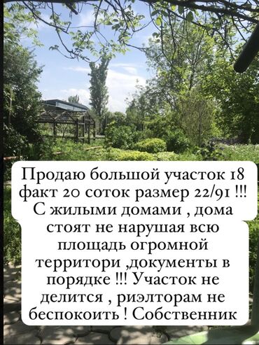 Продажа участков: 18 соток, Для сельского хозяйства, Красная книга, Договор купли-продажи