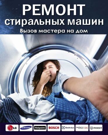 техномир микроволновка цена бишкек: Ремонт стиральных Ремонт стиральных машин с выездом на дом. Гарантия!