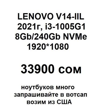 Газобетон-Пенобетон (заливка): Ноутбук, Lenovo, 6 - 8 ГБ ОЗУ, Intel Core i3, 13.1 - 14.0 ", Новый, Для несложных задач