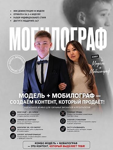iphone sr: Модель + мобилограф | Снимаем продающие ролики для бизнеса | Бишкек — 1