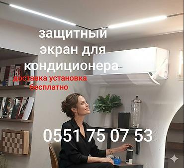 Другие детали кузова: ДОСТАВКА БЕСПЛАТНО УСТАНОВКА БЕСПЛАТНО Дефлектор для кондиционера — 6