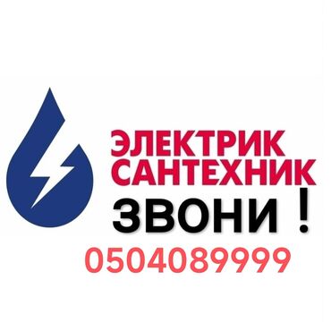аппарат для чистки канализации: Ремонт сантехники Больше 6 лет опыта