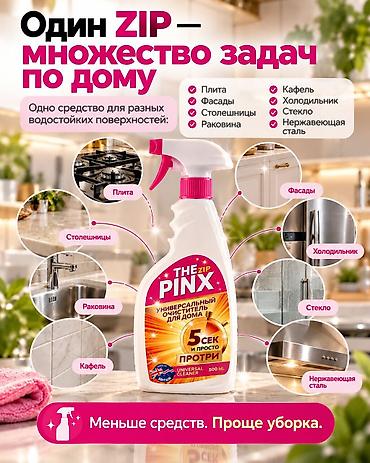 гелем: Чистящее средство: Гель, Универсальное — 4
