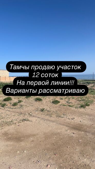 12 соток: 12 соток, Для строительства, Красная книга