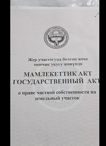 Жер тилкелери: 7 соток, Курулуш, Кызыл китеп — 3
