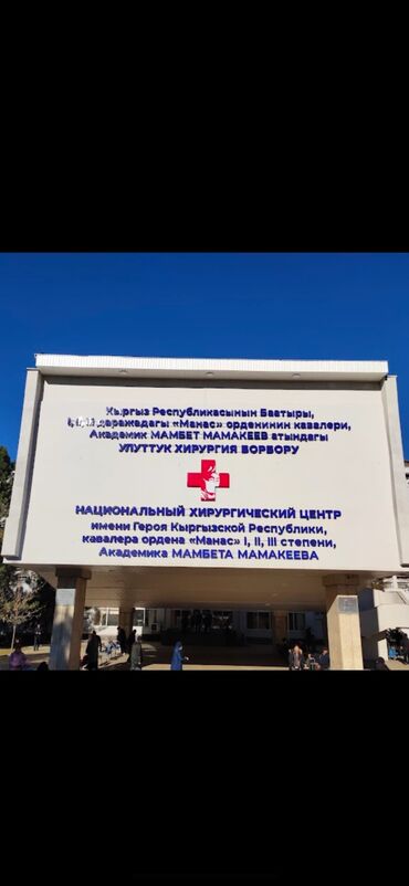 требуется медсестра на неполный рабочий день астана: Медайым. Азия Молл
