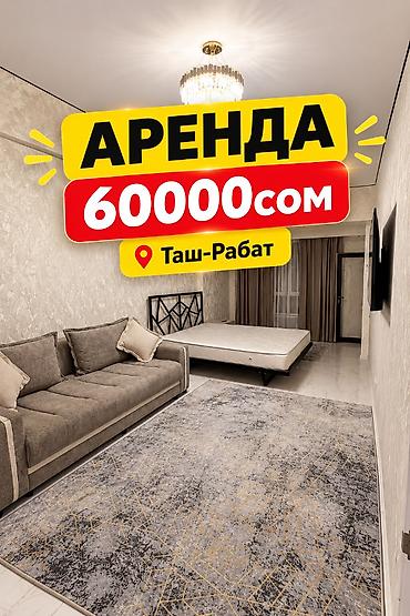 1 комната, Таш-Рабат ТРЦ Агентство недвижимости, Без животных, от 1 года, С мебелью полностью