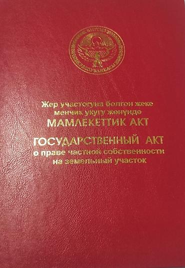 Продажа участков: 4 соток, Для строительства, Красная книга — 2