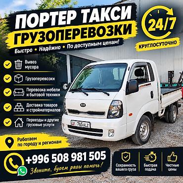 fj cruser: Заказать Хендай портер, Переезд — 1