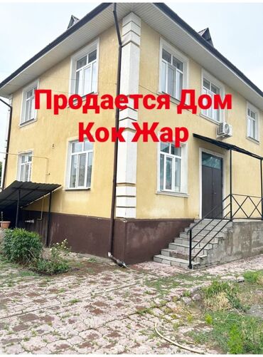 работа в токмаке с ежедневной оплатой: Үй, 200 кв. м, 5 бөлмө, Менчик ээси, Евро оңдоо