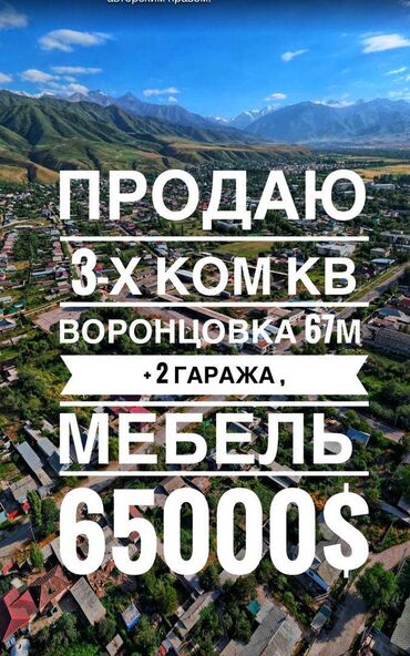 Продажа квартир: 3 комнаты, 68 м², Индивидуалка, 2 этаж, Косметический ремонт