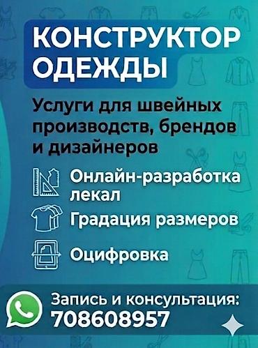 оцифровка лекал: Изготовление лекал — 1
