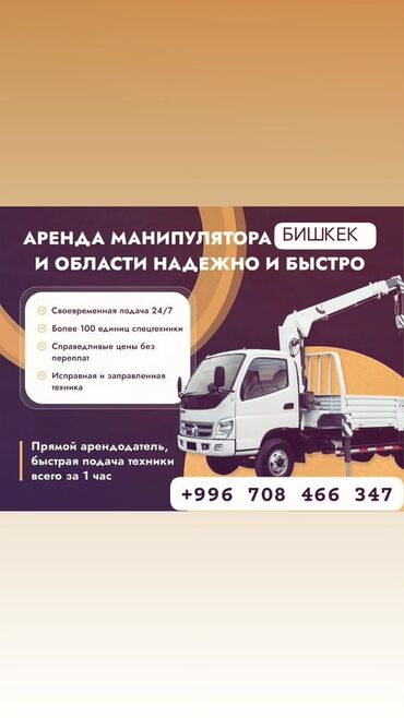 траншея копать: Манипулятор кран грузовойу менен жумуш клабыз