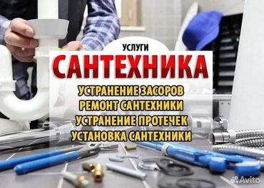 ремонт авто ключи: Муж на час! Все виды работ: сантехника, электрика, устранение утечек