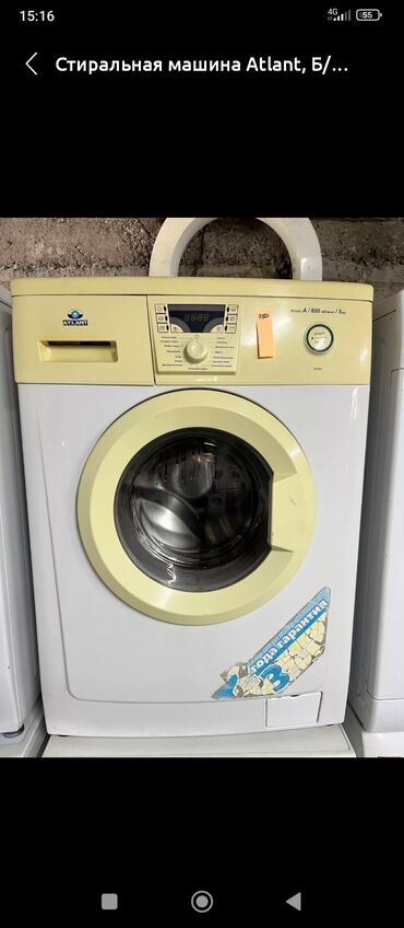 машинка для зашивания мешков: Кир жуучу машина Atlant, Колдонулган, Автомат, 5 кг чейин, Толук өлчөм