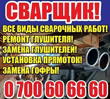 сварши: Ремонт кузова, Шумоизоляция, Легковое авто — 1