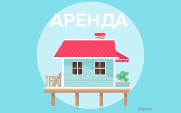 аренда домов на длительный срок: Аренда дома Просторный одноэтажный дом с отдельным входом