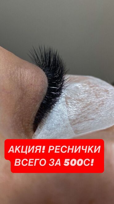телефон 200: Ресницы, Голливуд, Классика, 2D, Консультация, Гипоаллергенные материалы, Требуются модели