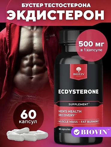 здоровое пртание: Экдистерон BIovin (Ecdysterone) — добавка для спорта и активного — 1