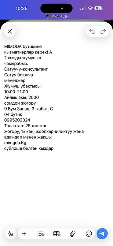 Вакансия: сотрудники в бутик MIMODA Ищем 2 девушек на позиции: -