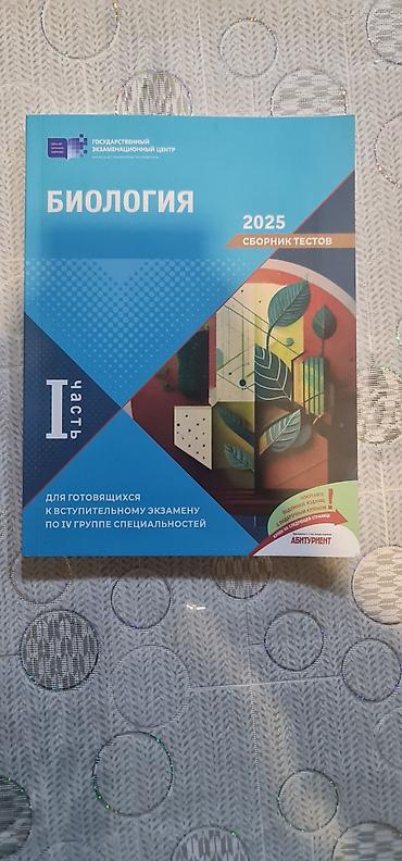 array informatika pdf 2025: Biologiya 11-ci sinif — 1