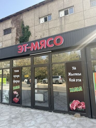 Мясо: Сдаются помещения по 20 м3 Магазин аренда Продуктовый магазин