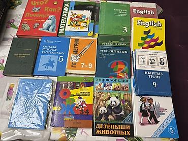 Книги и журналы: Продам б/у учебники. Отдам все за 500 сом — 1