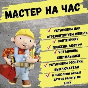 сантехник электрик отопление: Мелкосрочные работы, Муж на час