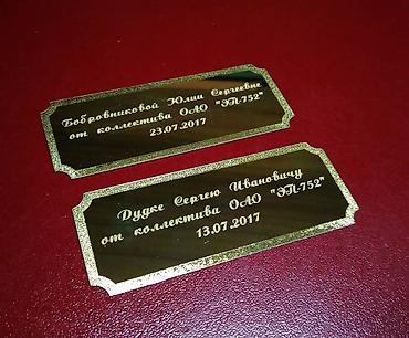 Печать: Гравировка, | Таблички, Ручки — 7