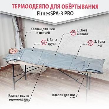 готовый баня: Термоодеяло для обертываний FitnesSPA-3 PRO - Трёхзонный подогрев — 2