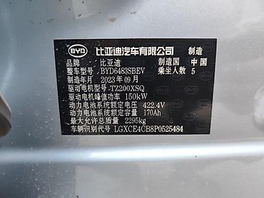 ninja h2: BYD Song Plus: 2023 г., Электромобиль, Кроссовер — 2