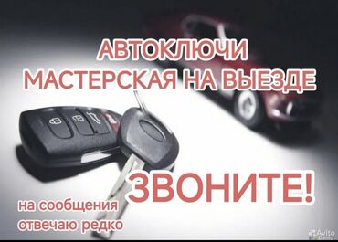 СТО, ремонт транспорта: Восстановление при полной утере смарт ключей toyota lexus hyundai