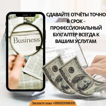 Юридические услуги: Бухгалтерские услуги | Сдача налоговой отчетности, Ведение бухгалтерского учёта, Консультация