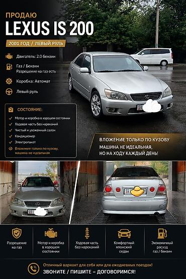 lexus is 200: Lexus IS: 2001 г., 2 л, Автомат, Бензин, Седан — 1