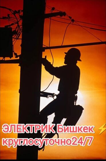 laminary крем для лица бишкек: Электрик Бишкек 24/7 круглосуточная работа работа по выходным оплата