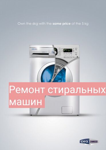 вендинговые автоматы бишкек: Ремонт стиральных машин Бишкеке Бесплатный выезд, диагностика