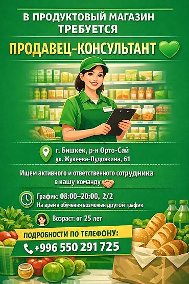 Промоутеры: Требуется Продавец-консультант в Продуктовый магазин, График: Два через два, Обучение, Полный рабочий день — 1