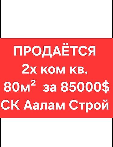 тамчы комнаты: 2 бөлмө, 80 м², 1 кабат, ПСО (өз алдынча бүтүрүү) — 1