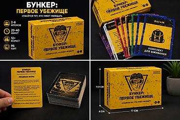 чехлы бу: Настольная игра «Бункер: Первое убежище» Психологическая карточная — 2