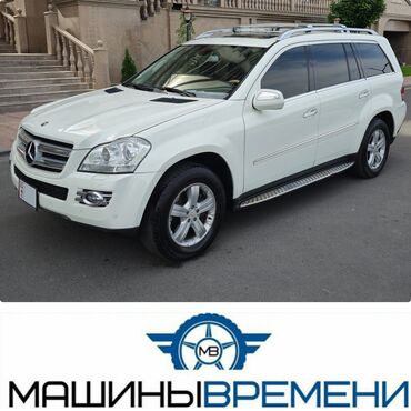 lexus gl: Mercedes-Benz GL-Class: 2008 г., 5.5 л, Автомат, Бензин, Внедорожник