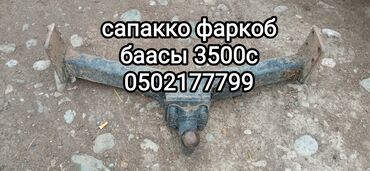 запчасти опель фронтера а: Сапокко фаркоб