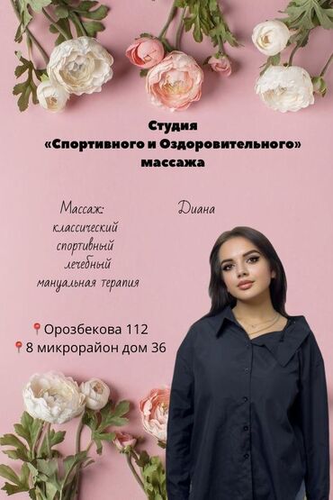 массаж ош шаары: Массаж | Спорттук