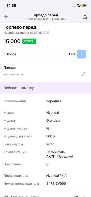 15: Торпедо переднее для Hyundai Grandeur IG (поколение 6), 2017 г. - — 2