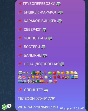 бишкек тачка: Грузоперевозки по Бишкеку Каракол Бишкек
