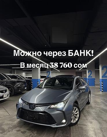 corolla s: Toyota Corolla: 2019 г., 1.8 л, Автомат, Гибрид, Седан — 1