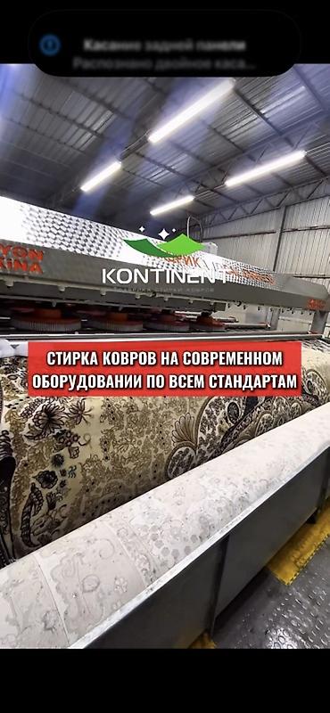 Клининговые услуги: Стирка ковров, | Ковер, Палас, Бесплатная доставка — 1