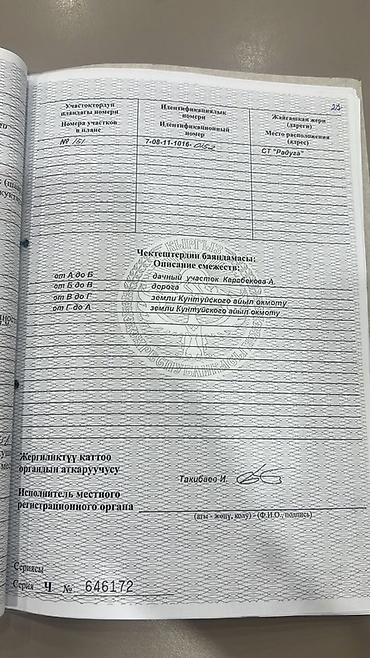 Продажа участков: 15 соток, Для строительства, Красная книга — 7