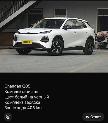 скутер qmax: Changan Qiyuan Q05: 2026 г., Электромобиль — 1