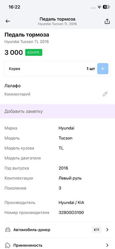 abs audi: Педаль тормоза в сборе для Hyundai Tucson TL - Оригинальная деталь — 3